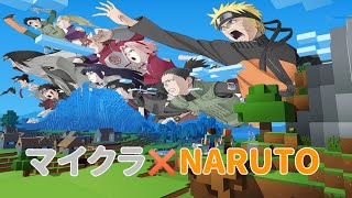 マイクラしながらNARUTOについて熱く議論する！！