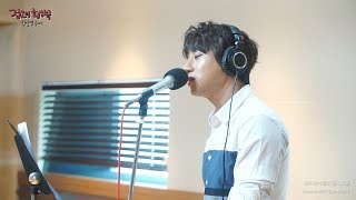 Hwang Chi Yeul - A Daily Song, 황치열 - 매일 듣는 노래 [정오의 희망곡 김신영입니다] 20170623