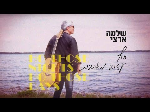 חוף עזוב מאהבות