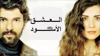 موسيقى مسلسل عشق الاسود