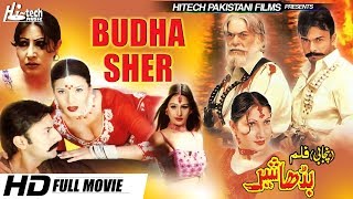 BUDHA SHER (FULL MOVIE) - SHAN SAIMA & BABAR A