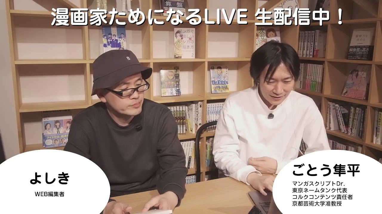 漫画家ためになるライブ 3/13