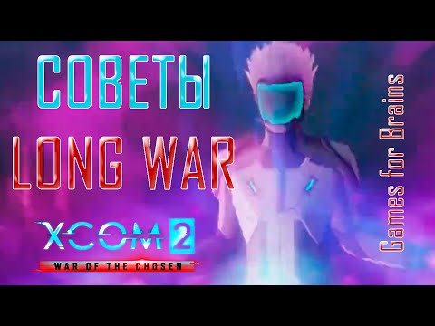 Много советов по XCom2: Long War of the Chosen (почти гайд в стиле бешеных кроликов🐇)