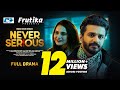 Never Serious | নেভার সিরিয়াস | Musfiq R Farhan | Keya Payel | Mabrur Rashid Bannah | Eid Nat