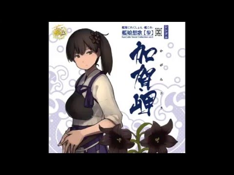 艦隊これくしょん「加賀岬(実装ver.)」