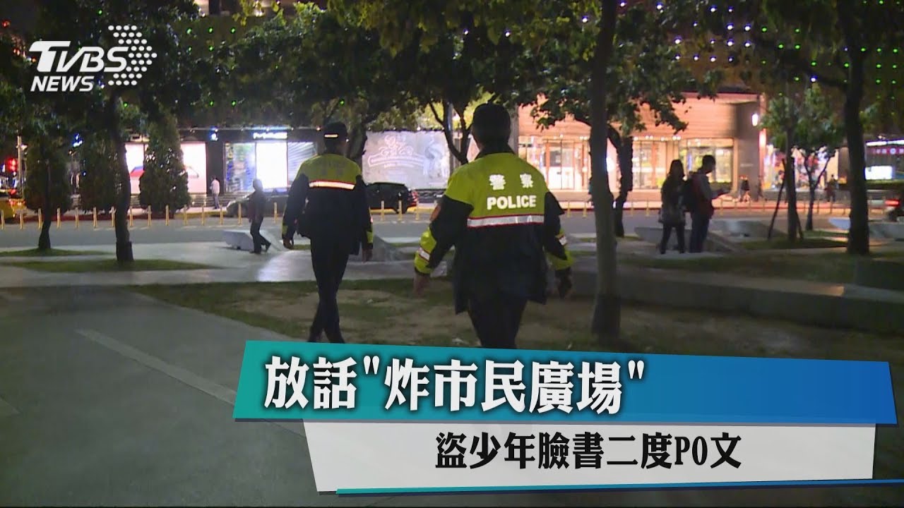臉書賊偷少年帳號 揚言「炸火車站、殺市長」