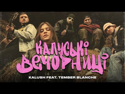 KALUSH - Калуські вечорниці (feat. Tember Blanche)