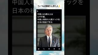 #政治 #政治ニュース #政治系チャンネル #shorts