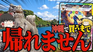 【ポケカ 112】車で沖縄中のカードショップ回って『ブラッキーex』買うまで帰れません。 【ゆっくり実況】