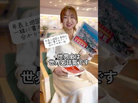 【公式:日本女子大学】受験勉強のモチベーションがUPする、お気に入りの参考書ってありますか？#受験応援　#大学受験　#日本女子大学 #shorts