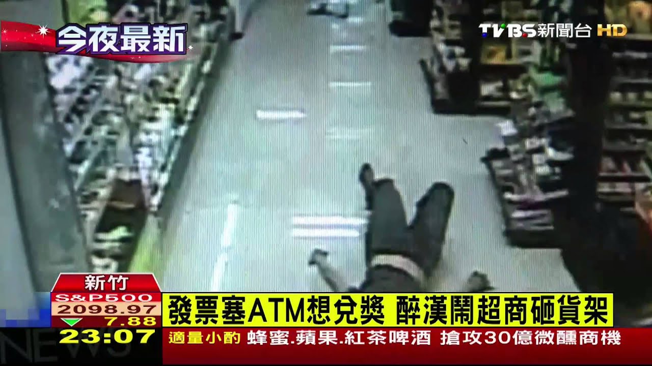 發票塞ATM想兌獎 醉漢鬧超商砸貨架