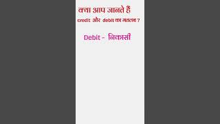 Download lagu hindi meaning of debit and credit #shorts mp3 Download lagu hindi meaning of debit and credit #shorts mp3