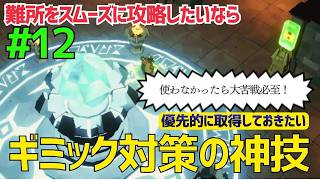 時計仕掛けのクリアに役立つ神技【デイモン&ベイビー】＃１２