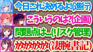 【0期生MTG】MTG前は自由奔放な0期生だがMTG中は『各々の役割』をしっかりと果たす0期生達と、その中でも一際すごい書記あずきちw【ホロライブ切り抜き/さくらみこ】