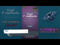 💎КАК БЫСТРО КОПИТЬ АЛМАЗЫ И ЧАЙ В КЛУБЕ РОМАНТИКИ