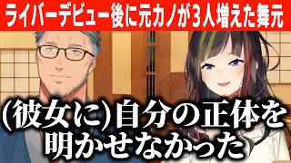 えげつない性◯の話や、デビュー後にできた彼女についてなどディープな話をする舞元啓介【#毎日早瀬とサシ飲み】