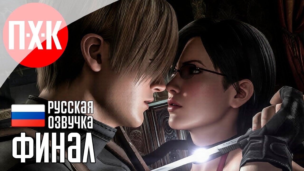 Финал / Подробное прохождение Resident Evil 4: Separate Ways / Серия 3.