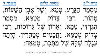 מסכת כלים פרק י"ב משנה ד