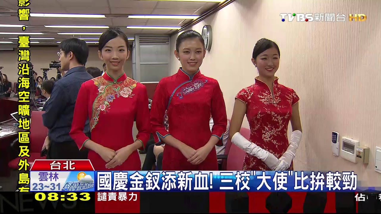 國慶金釵添新血! 3校「大使」比拚較勁