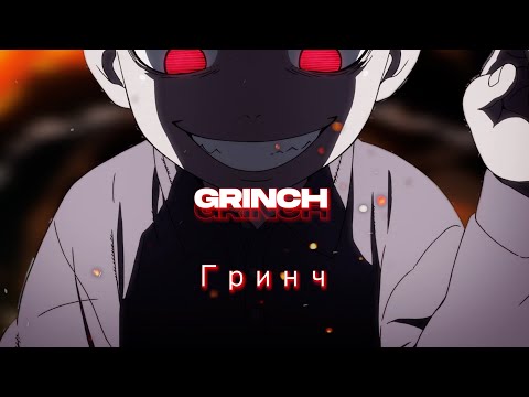 VisaGangBeatz - Гринч (feat. MAYOT & SEEMEE) [AMV]