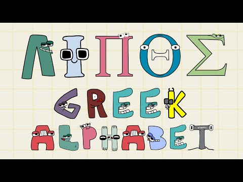 FAT TRANSFORM GREEK ПАРОДИЙНАЯ ПОДБОРКА «Знания греческого алфавита» / Анимация «Знания алфавита» @Mike Salcedo