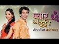 Pyar Ka Dard Hai Meetha Meetha Pyara Pyara Serial Promo