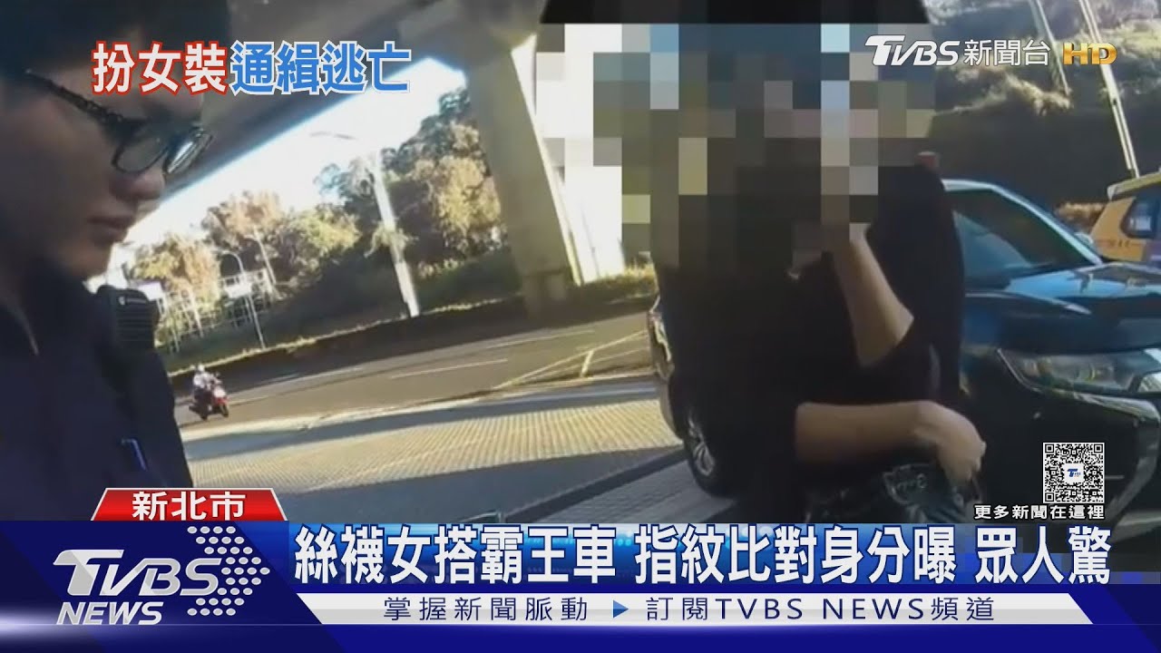 黑絲長腿「女乘客」撒嬌拒付車資 「指紋一採」身分曝