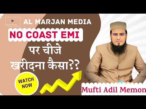 Cradit Card Se No Cost EMI Par Chize Kharid Sakte Hai ?? || Short Clip || Mufti Adil Memon