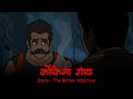 Konkina Goan | Scary Pumpkin | Hindi Horror Stories | Hindi kahaniya | Moral Stories | Animated