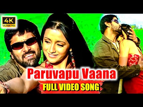 Paruvapu Vaana Kurisele Full Video Song | Vikram,Trisha | Artist,Hariharan,Mahathi |@ManaChitraalu