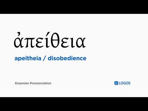 How to pronounce Apeitheia in Biblical Greek - (ἀπείθεια / disobedience)