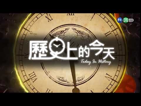 【歷史上的今天】華航劫機事件 機組人員化險為夷