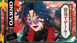 【#にじオンキヨー】コラボイヤホン紹介します【魁星/にじさんじ】