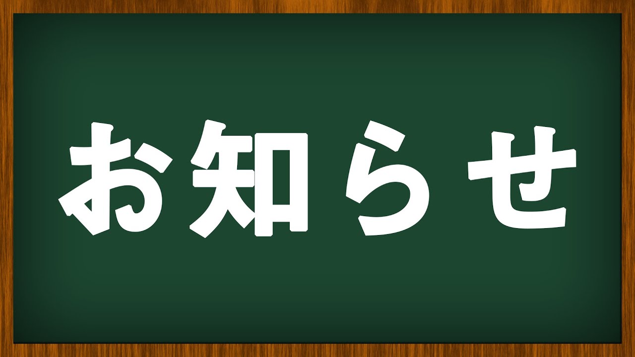チャンネル移転のお知らせ（詳しくは概要欄参照）