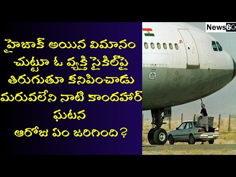 kandahar flight hijack incident