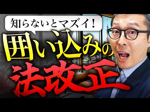 【超重要改正】不動産業界の闇が根絶される？囲い込みに関する重要な改正があったので絶対に観てください