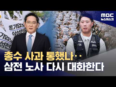 삼성전자 회사측과 노조측 사람들이 다시 이야기를 나누기로 했어요