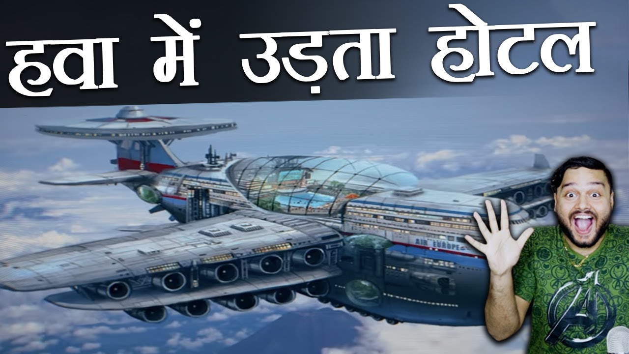 हवा में उड़ता होटल - Sky Cruise Hotel (Proposed Concept) & Various Random Facts