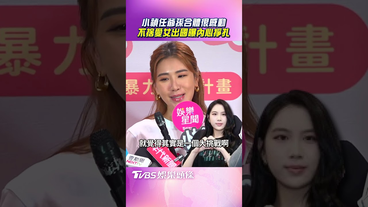 小禎爆18歲女兒被造謠!遭一指控老師介入了 Emma出國讀書喊卡