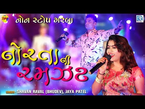 Norta Ni Ramzat | Navratri Special | Non Stop Garba 2019 | નોરતાની રમઝટ | RDC Gujarati