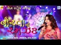 Norta Ni Ramzat Navratri Special Non Stop Garba 2019 નોરતાની રમઝટ RDC Gujarati