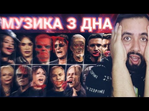 РЕАКЦІЯ УКРАЇНЦЯ НА SHAMAN и все звёзды — ВСТАНЕМ | МУЗИКА З ДНА