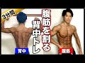 【3分】背筋トレーニング7種目!短時間で腹筋を割る為の最強自重背筋【器具なし】