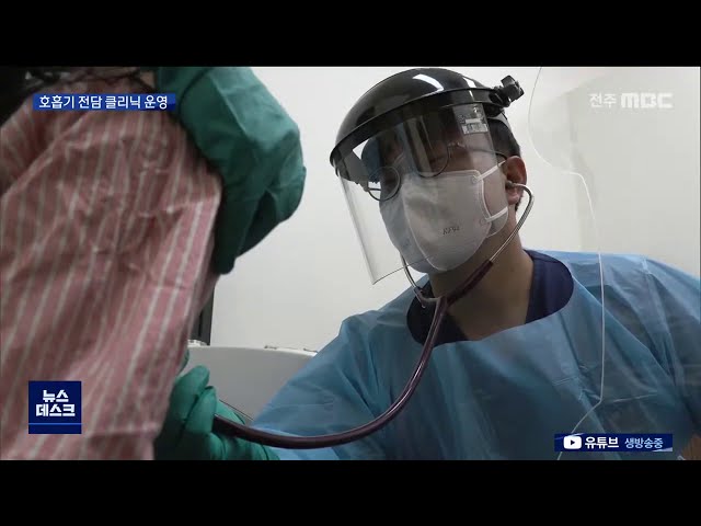 호흡기 전담 클리닉 운영