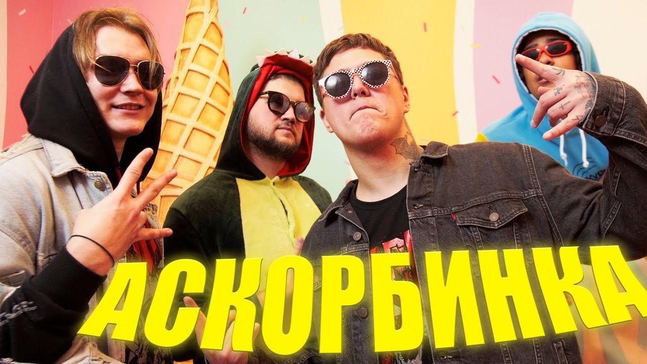 CMH — Аскорбинка