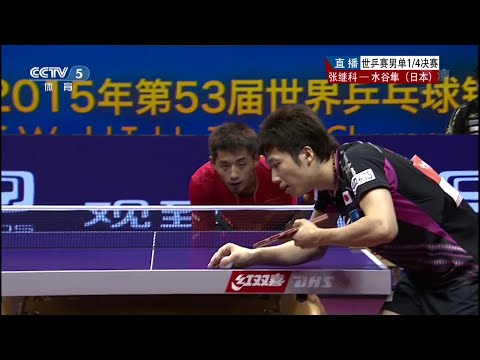 2015 WTTC (Ms-QF) ZHANG Jike - MIZUTANI Jun [HD50fps] [Full Match/Chinese]