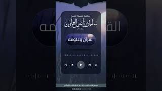 صورة مكتبة الفتاوى - القرآن وعلومه