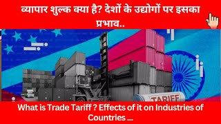 Trade Tariff Explanation