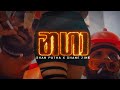 Shane Zing Ft Shan Putha Nagaa නගා