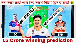 SRH vs DC Dream11 Team Prediction | Dream11 Team of Today match | DC vs SRH Dream11 Team Prediction